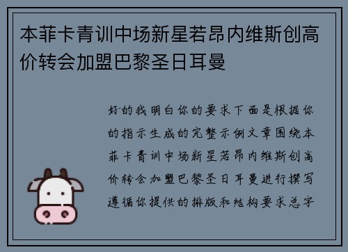 本菲卡青训中场新星若昂内维斯创高价转会加盟巴黎圣日耳曼