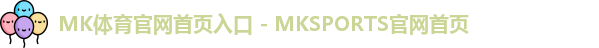 mk体育官网app